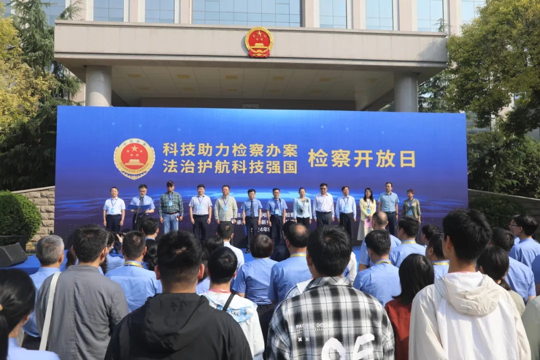 省檢察院舉行“科技助力檢察辦案 法治護(hù)航科技強(qiáng)國(guó)”檢察開放日活動(dòng)